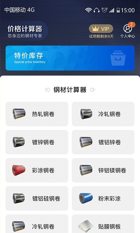 價格計算器app5