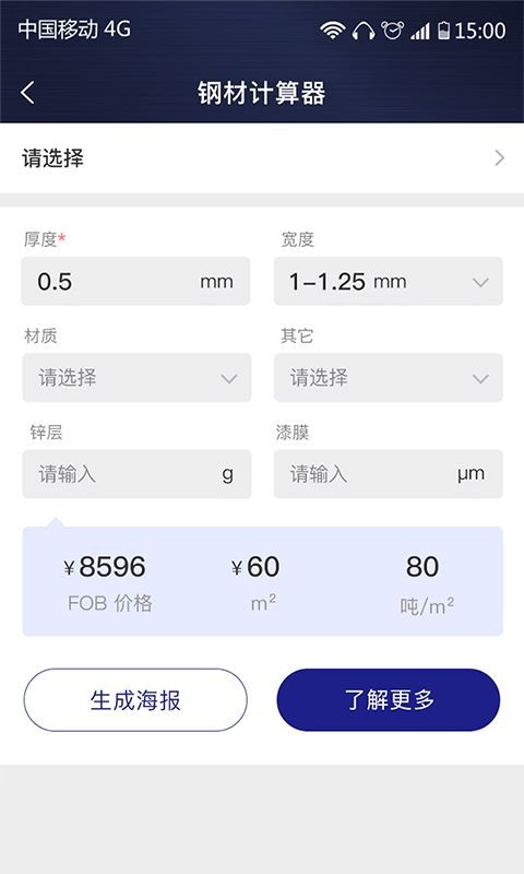 價格計算器app4