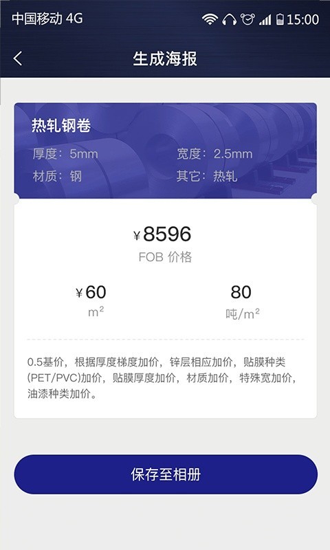 價格計算器app3