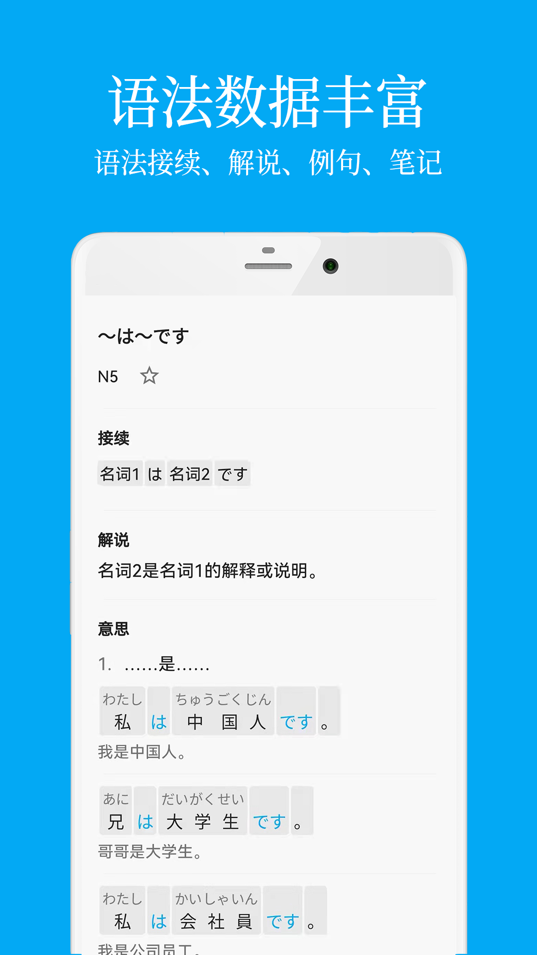 日语学习君app1