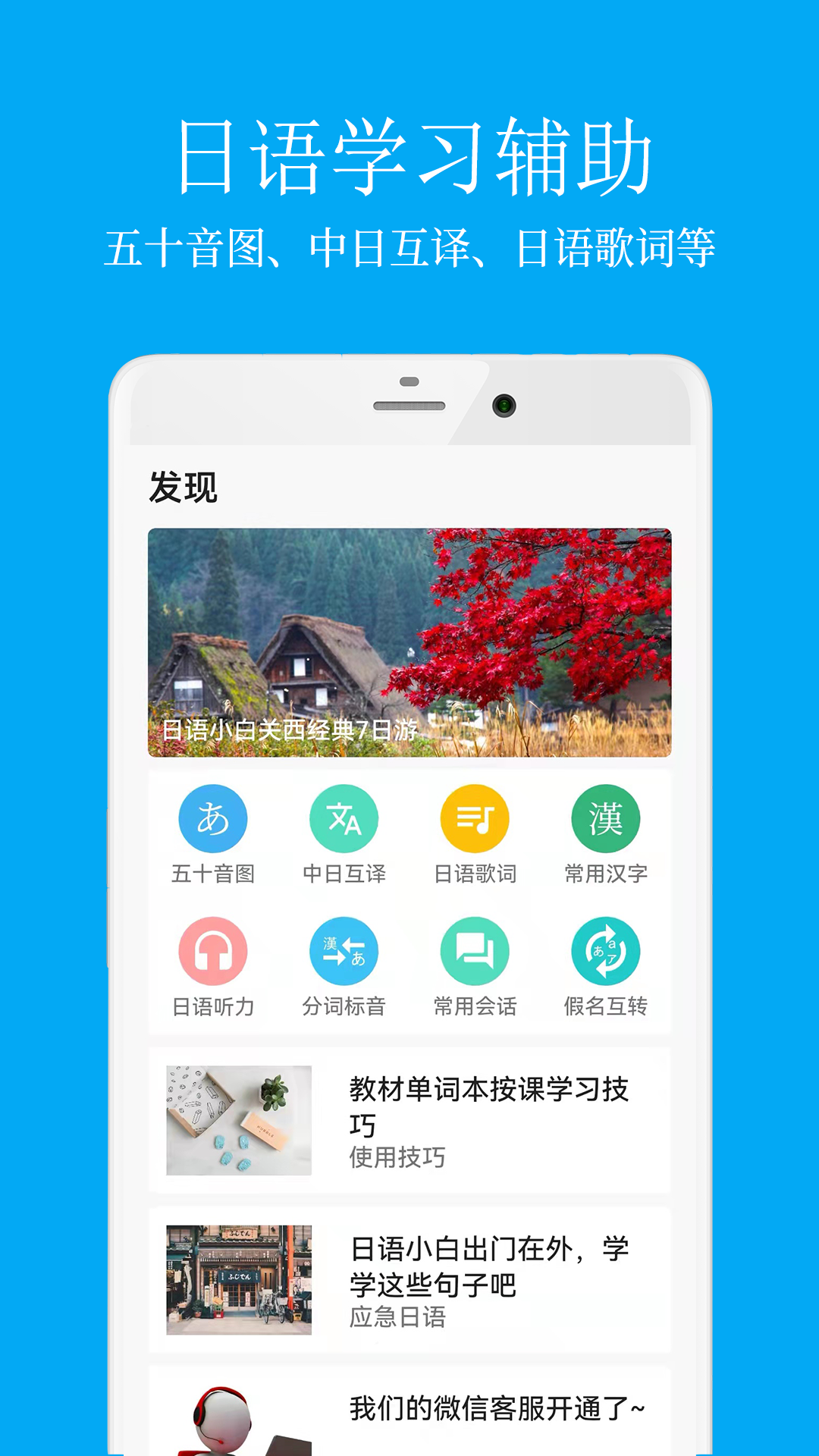 日语学习君app4