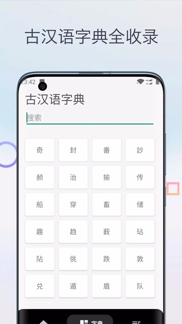 文言文翻译字典app3