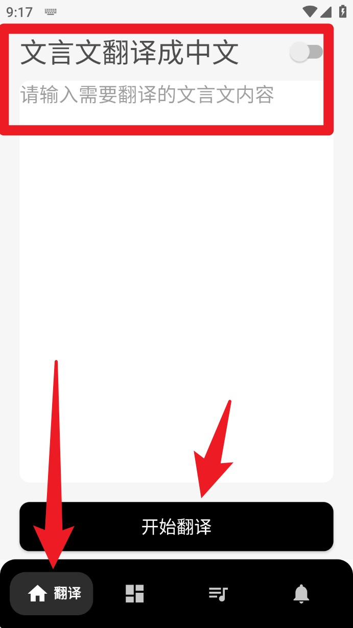 文言文翻译字典app 中文版v1.0 系统安全