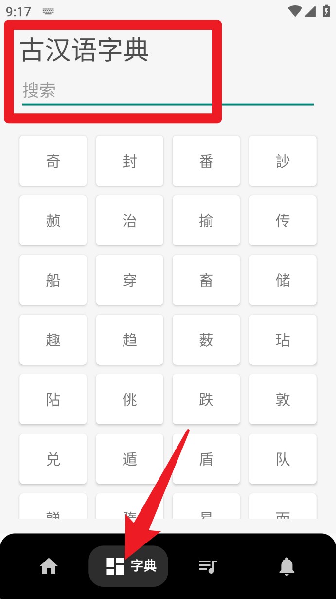 文言文翻译字典app 中文版v1.0 系统安全