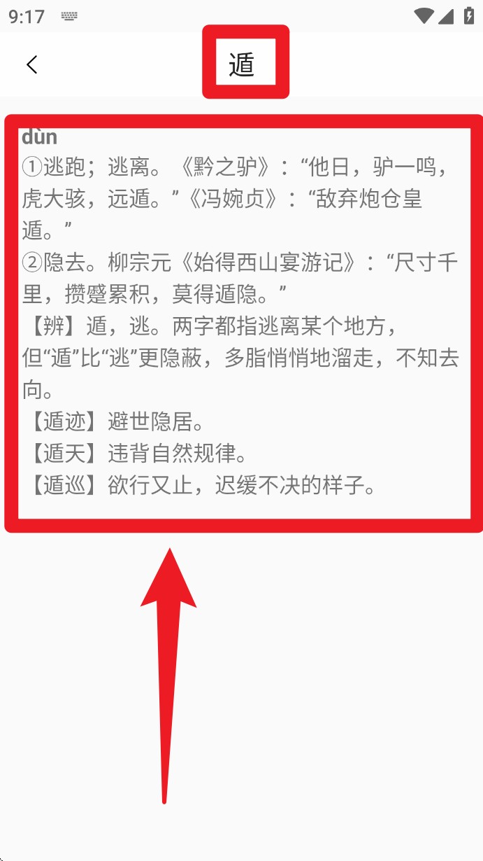 文言文翻译字典app 中文版v1.0 系统安全