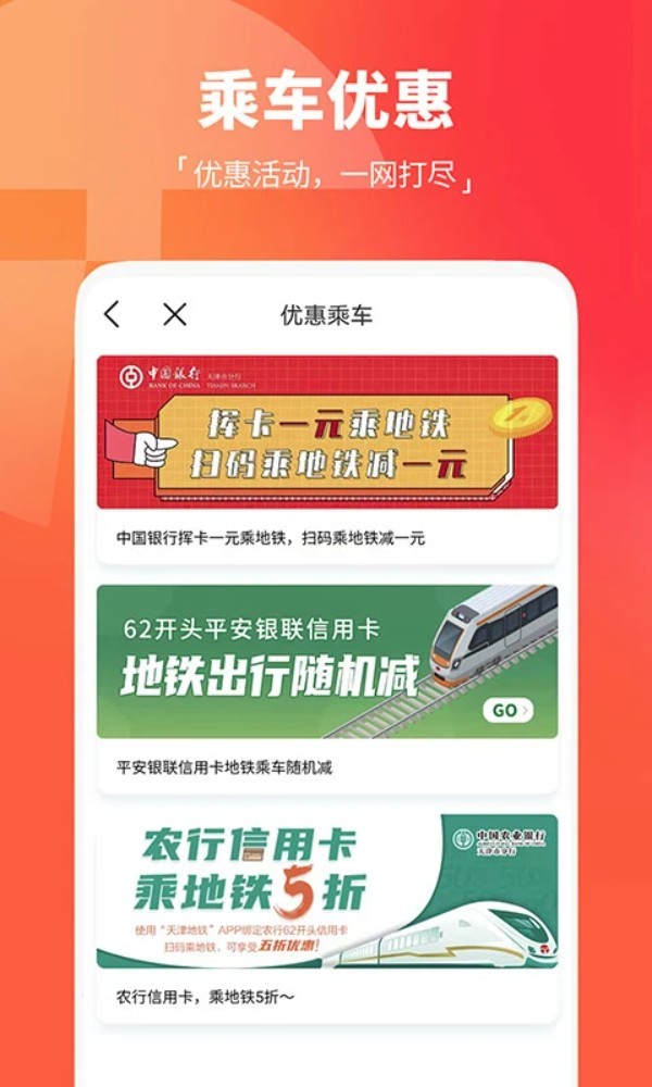 天津地铁app1