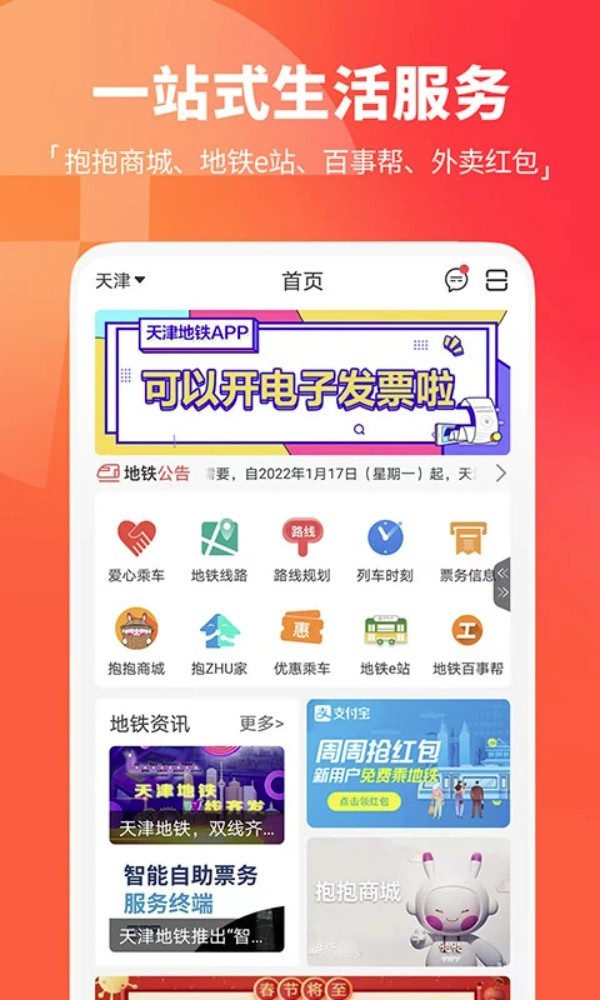 天津地铁app2