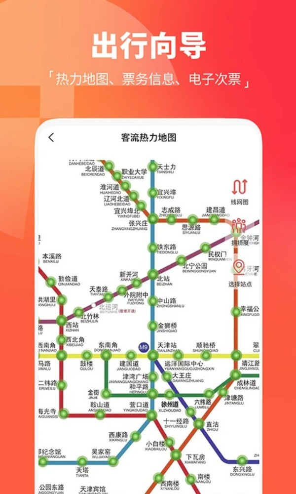 天津地铁app3