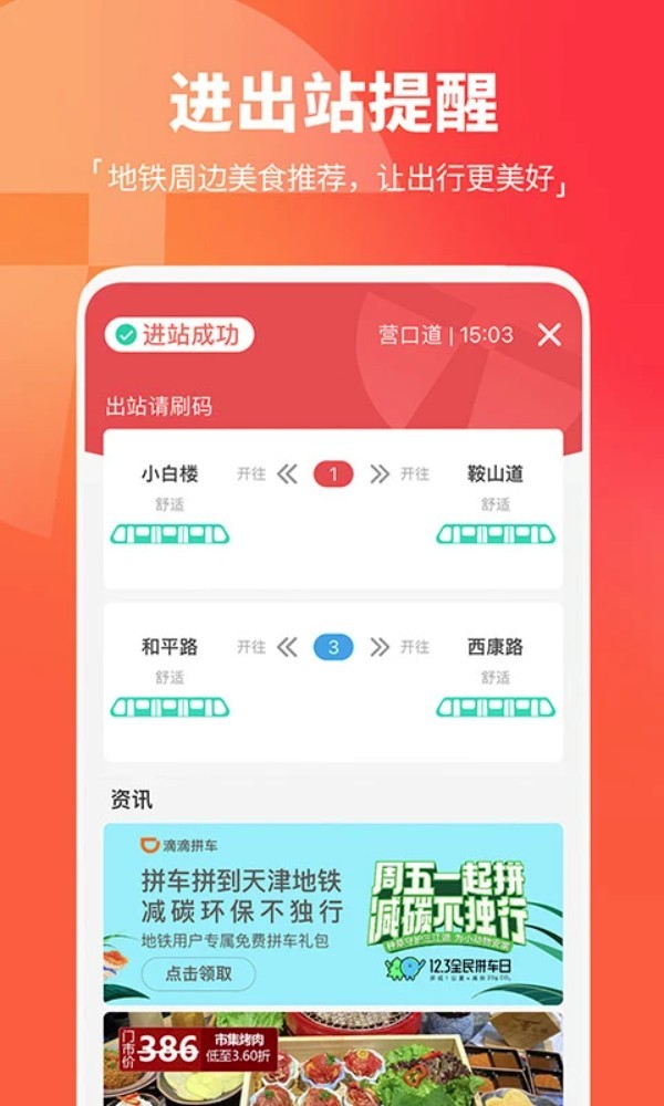 天津地铁app5