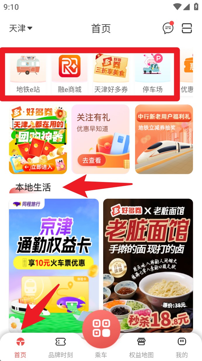 天津地铁app 最新版v3.0.14 地图导航