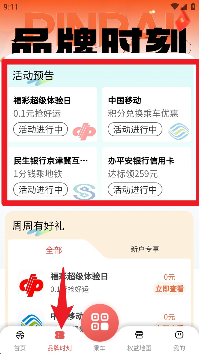 天津地铁app 最新版v3.0.14 地图导航