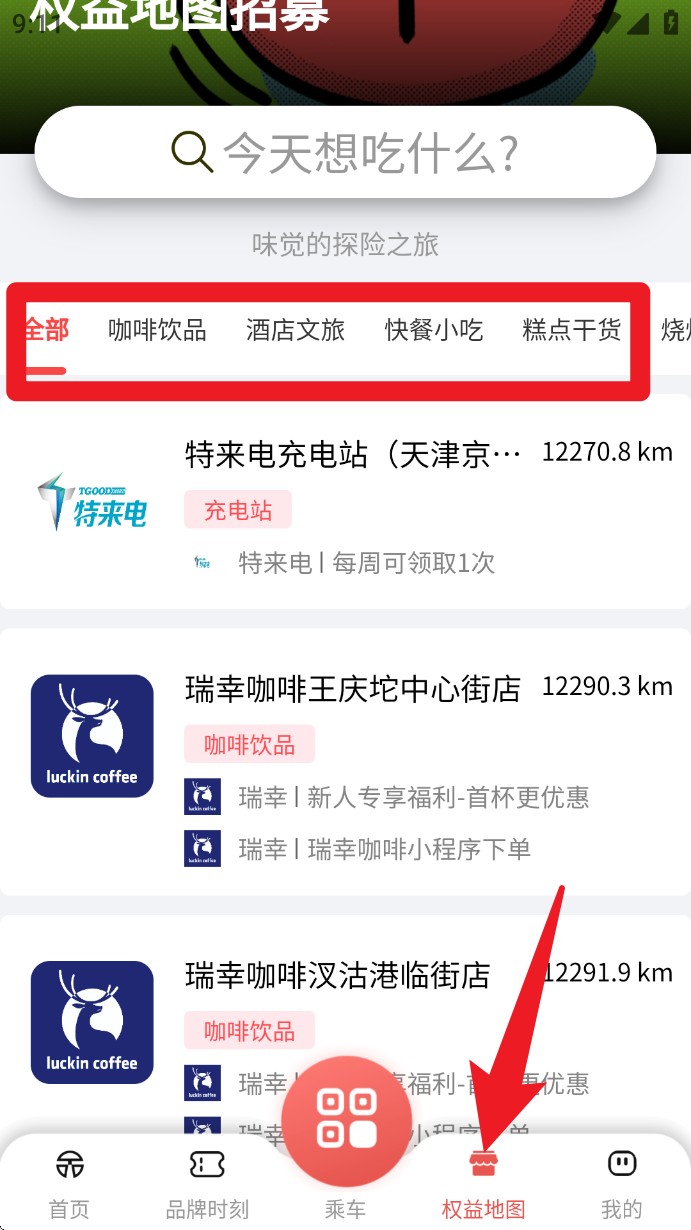 天津地铁app 最新版v3.0.14 地图导航