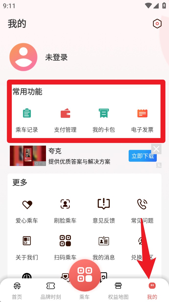 天津地铁app 最新版v3.0.14 地图导航