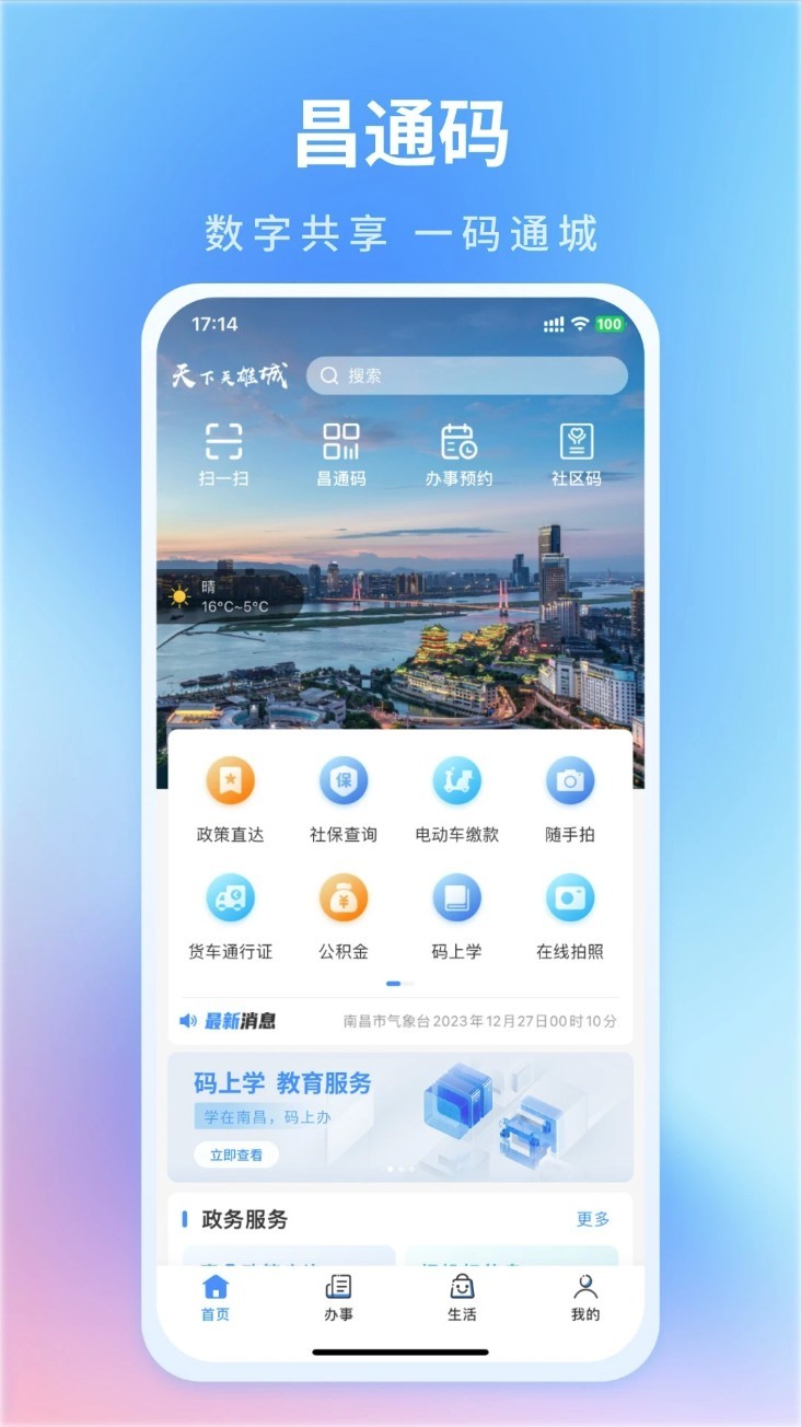 昌通码app截图1