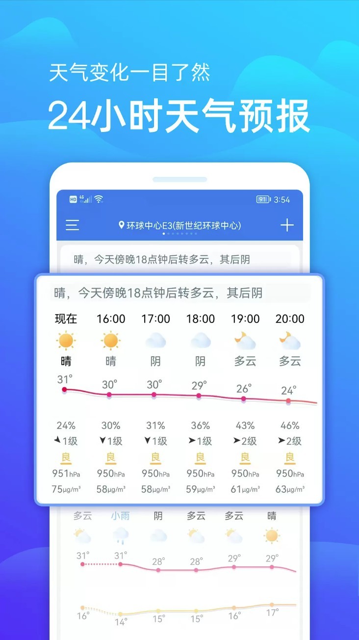 极速天气预报app3