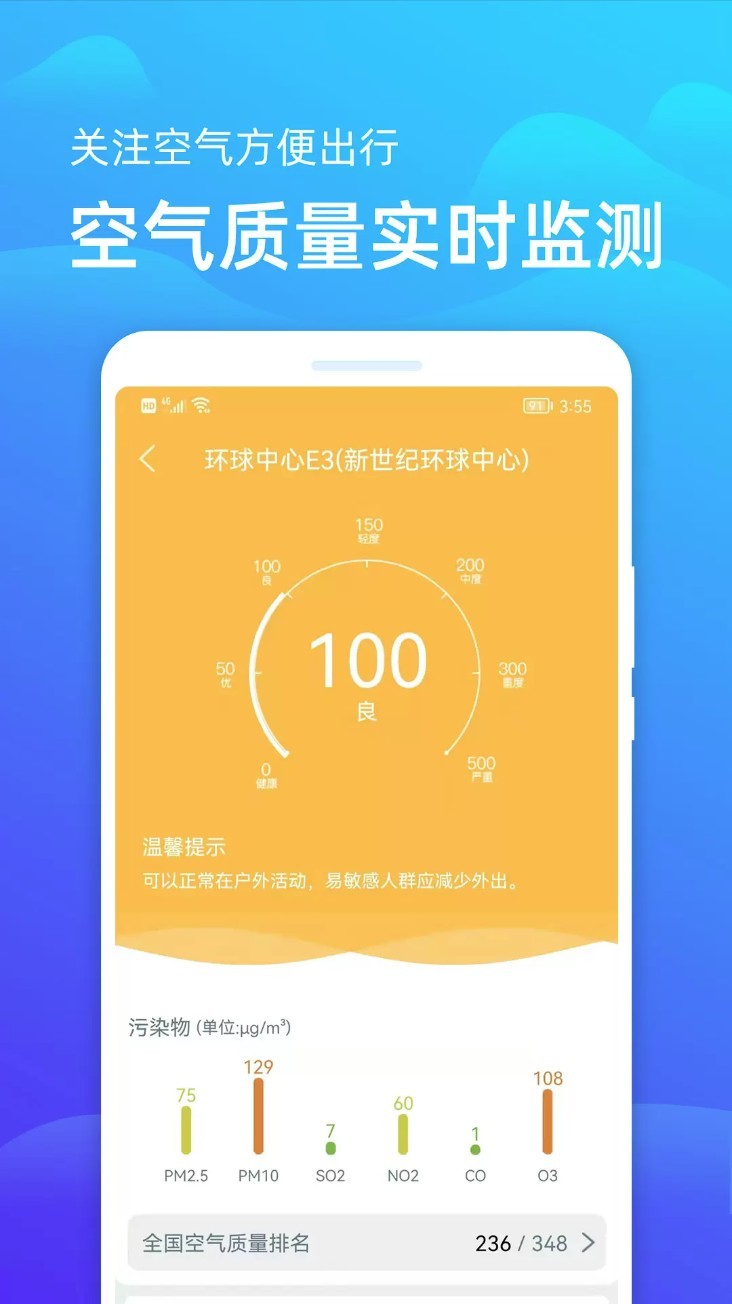 极速天气预报app2