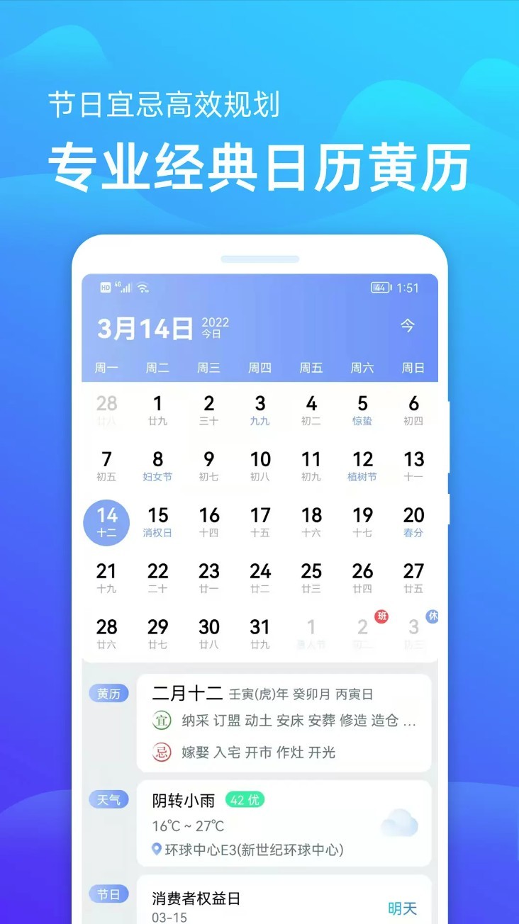 极速天气预报app4