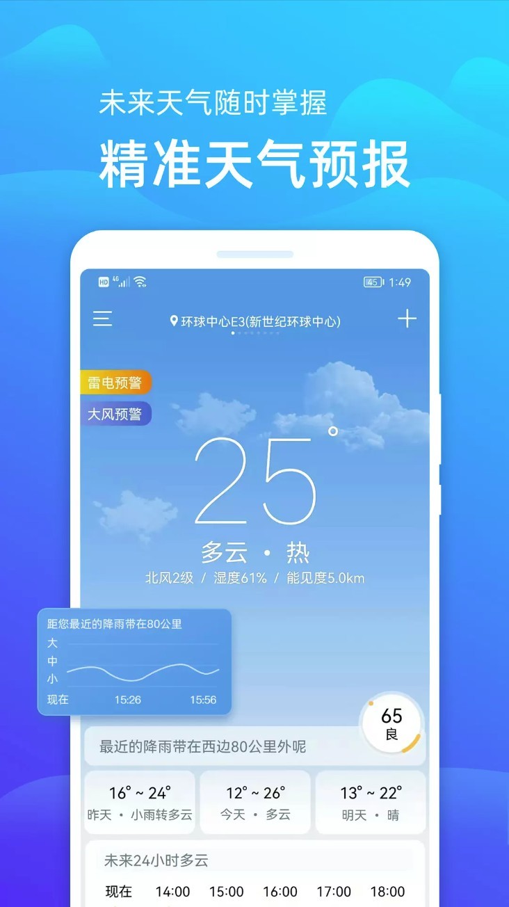 极速天气预报app1
