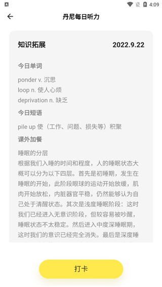 丹尼每日听力app 正版v1.1.7 办公学习