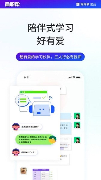 百职帮app2