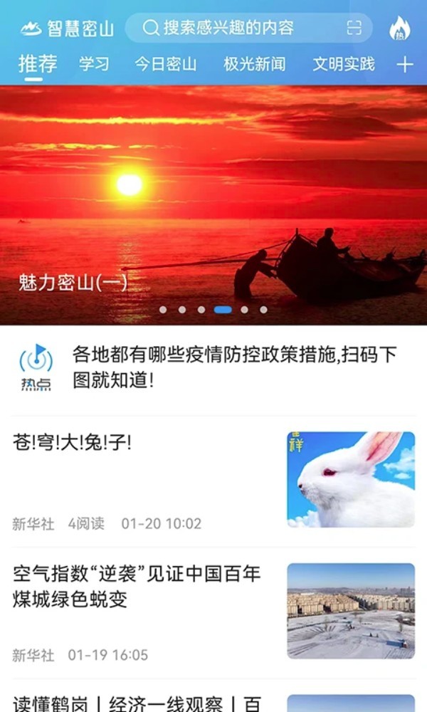 智慧密山app2