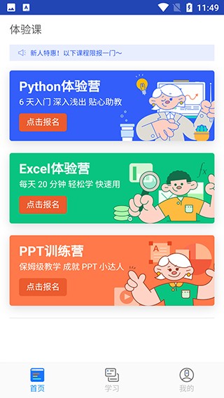 百职帮app 绿色版v2.1.8 办公学习