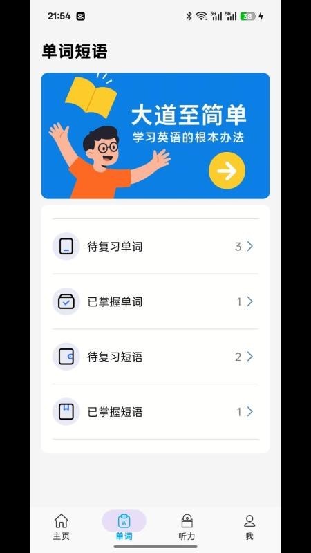 大声英语app1