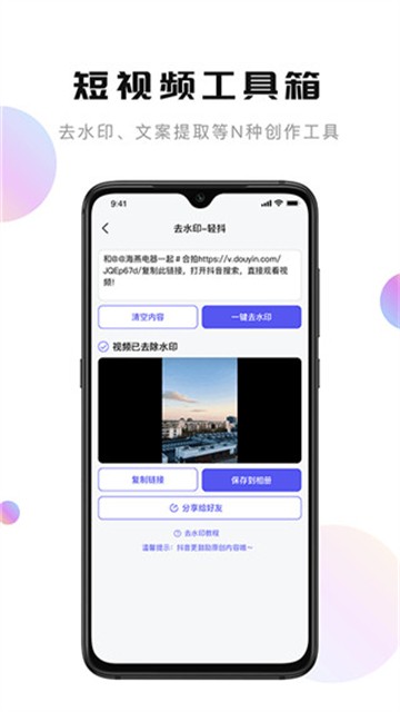 轻抖app截图1