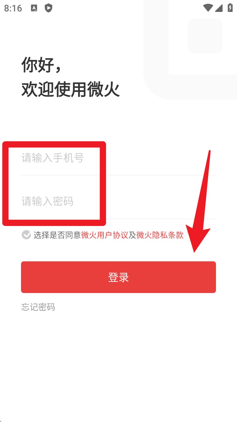 微火app 正式版v1.6.8 办公学习