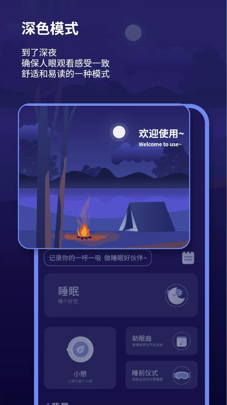 帮助睡眠app1