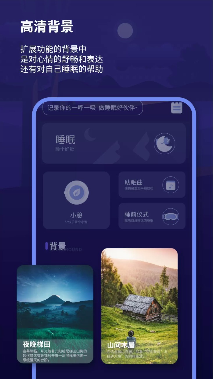 帮助睡眠app4