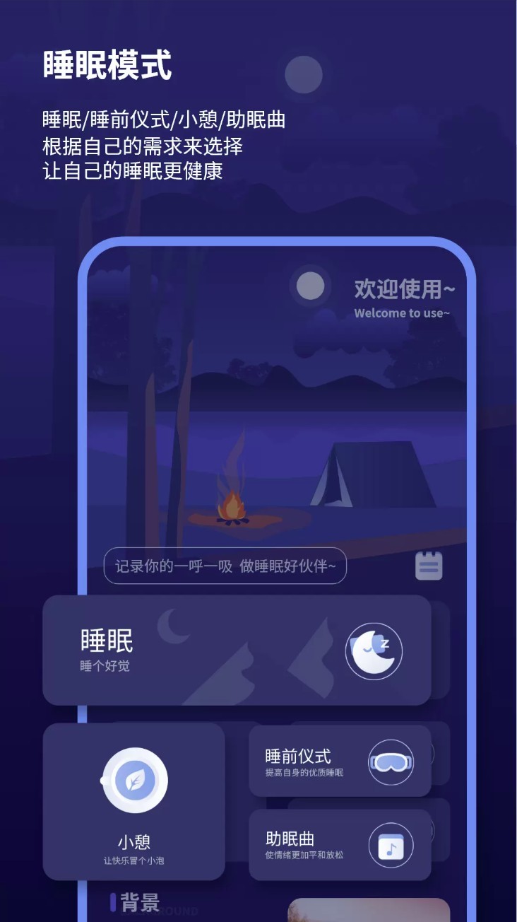 帮助睡眠app3