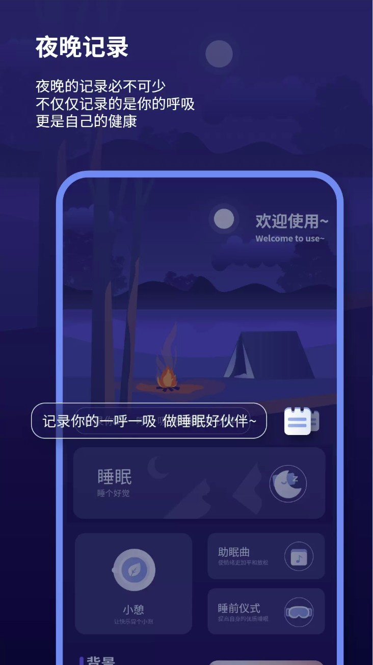 帮助睡眠app2
