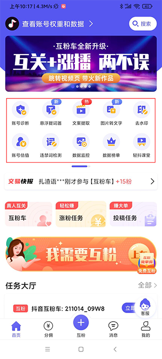 轻抖app 绿色版v3.3.900 摄影美化