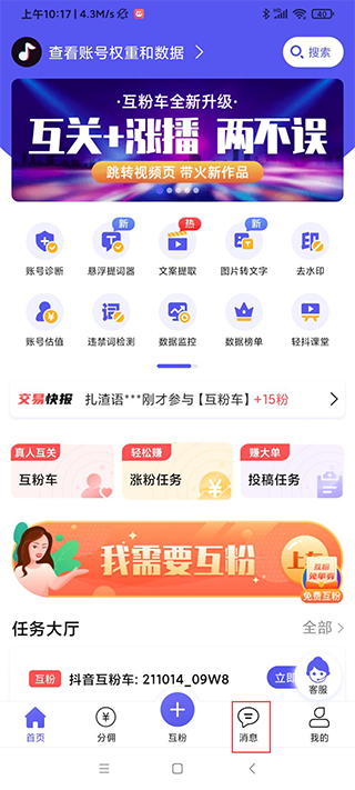 轻抖app 绿色版v3.3.900 摄影美化
