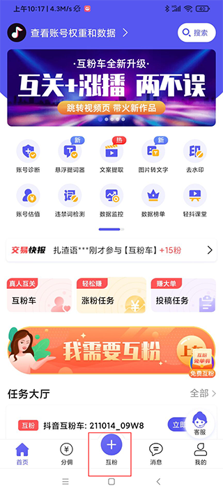 轻抖app 绿色版v3.3.900 摄影美化