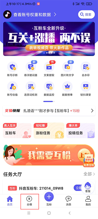 轻抖app 绿色版v3.3.900 摄影美化
