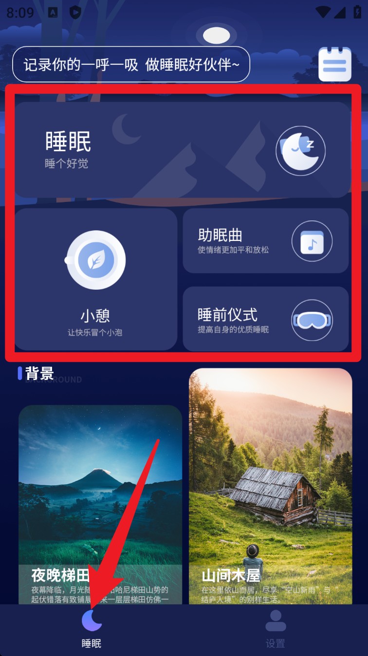 帮助睡眠app 中文版v1.1.7 生活服务