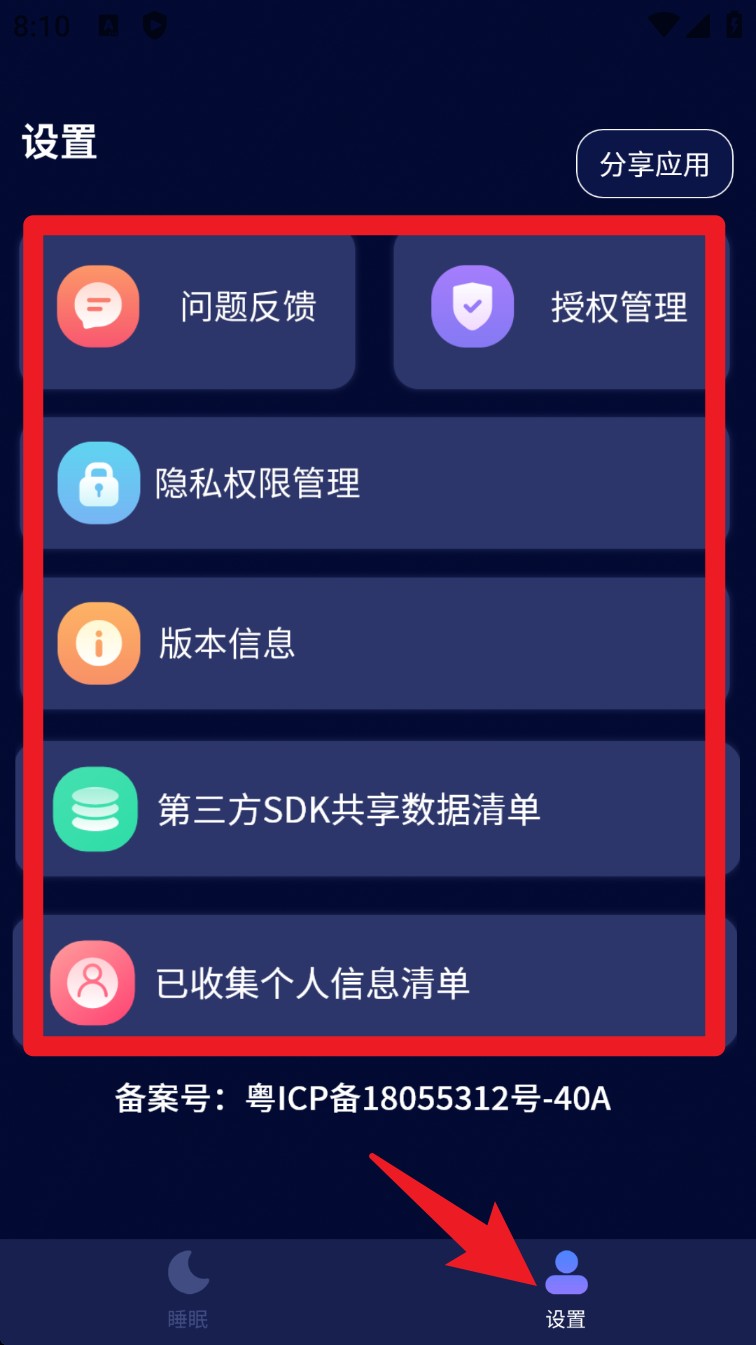 帮助睡眠app 中文版v1.1.7 生活服务