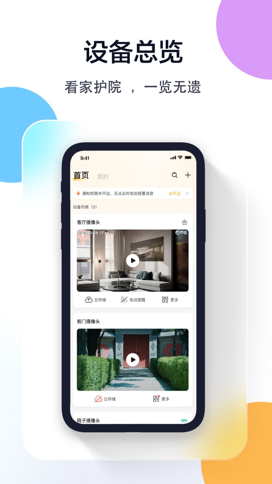 联想慧眼app4