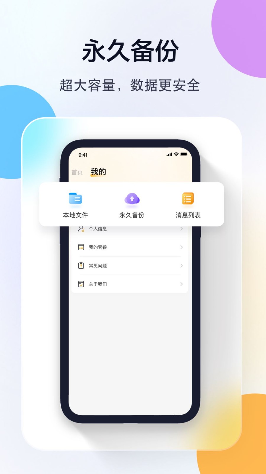 联想慧眼app3