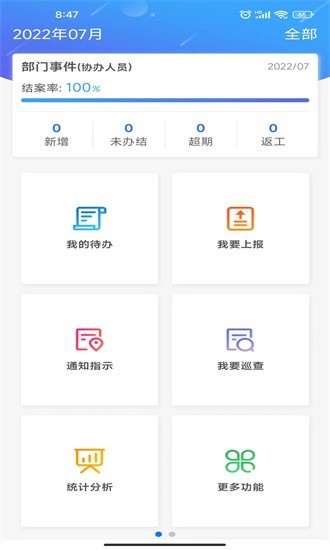環(huán)境事件交辦app1