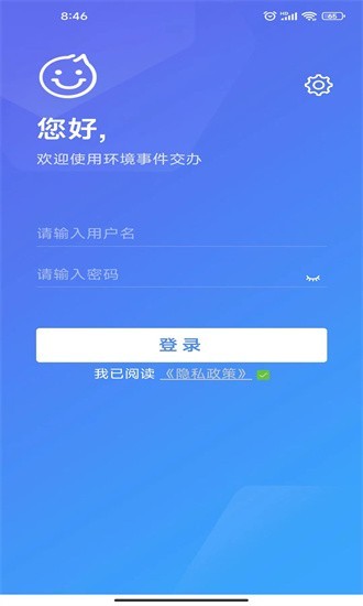 環(huán)境事件交辦app2