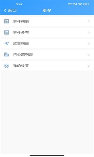 環(huán)境事件交辦app4