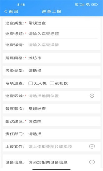 環(huán)境事件交辦app3