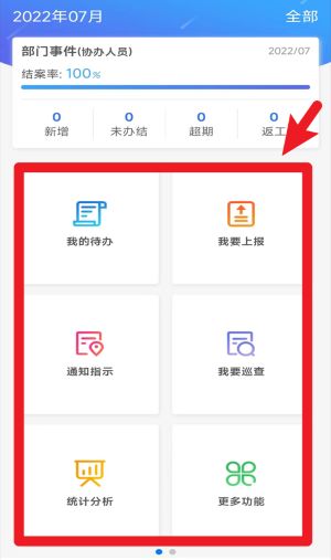 环境事件交办app 官方版v5.0.33 办公学习
