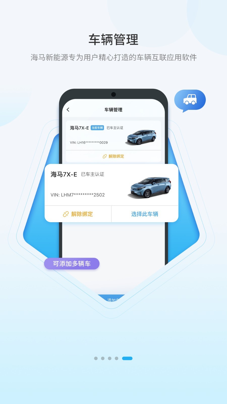 海马新能源app4
