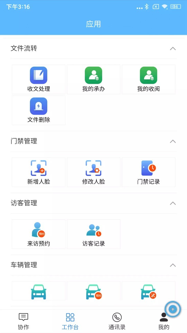 數(shù)智政務(wù)app2