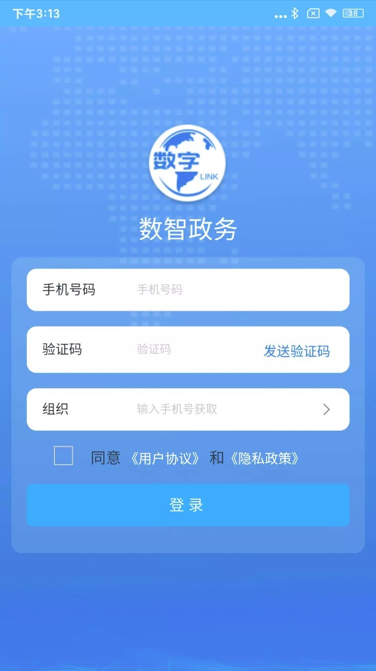 數(shù)智政務(wù)app1