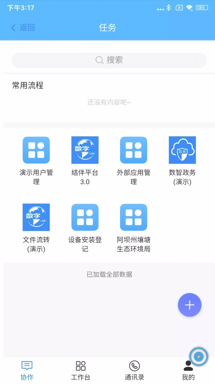 數(shù)智政務(wù)app4